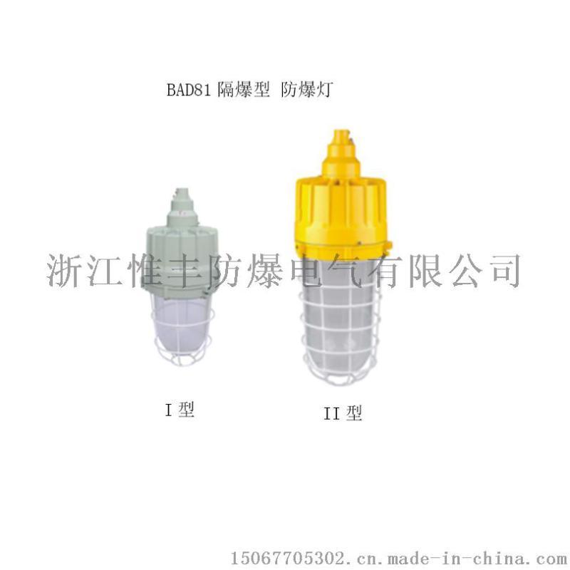 BAD81隔爆型防爆金卤灯高压钠灯节能灯